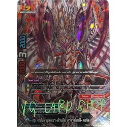 ราชันพายุหกเขา ด้านมืด คาทาสโทรฟี คอร์ด