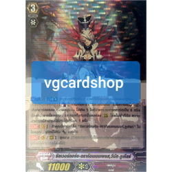 bt15 ซิลเวอร์ทอร์น ดราก้อนเอมเพรส วีนัสลูเคียร์ ฟอย