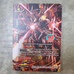 ไม่ฟอย ผู้ปรารถนาความวินาศ อาซีดาฮาการ์