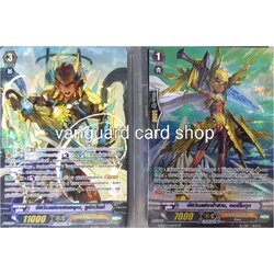 อัศวินแห่งแสงอรุณ, กูร์กวินท์+อัศวินแห่งฟ้าสาง, กอร์โบดุค แบบฟอยฟูลอาท