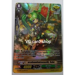 สาวน้อยแห่งสวนดอกไม้, ไมลิส คริฟอยเนโอ