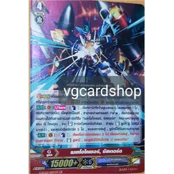 (Gr โนว่า) เมเทโอไคเซอร์, บัสเตอร์ด