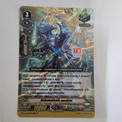 อินโนเซนท์เรย์ดราก้อน ฟอย d-vs01