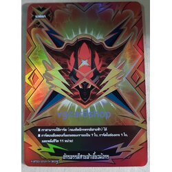 แฟลกจักรพรรดิสายฟ้าเขี้ยวมังกรฟอย