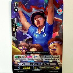 ไทย ฟุตบอล เลิฟเวอร์ ฟอย เอทรานเจอร์ T-PR/026