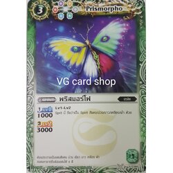 พริสมอร์โฟ