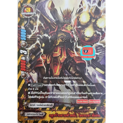 ไม่ฟอย อสูรร้ายสายฟ้าคลั่ง ไทแรนท์ดีมอน