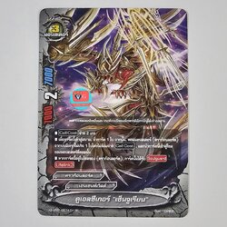 ไม่ฟอย ดูเอลซีเกอร์เซ็นจูเรียน