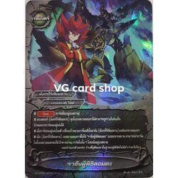 ราชันผู้พิชิตอมตะ ฟอย