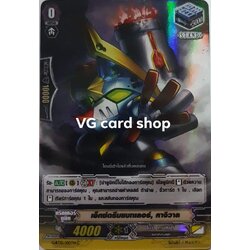 เอ็กซ์ตรีมแบทเลอรคาจิวาล สแตนโนว่าฟอย