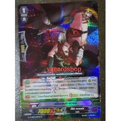 อโครแบท แวร์ดี ฟอย