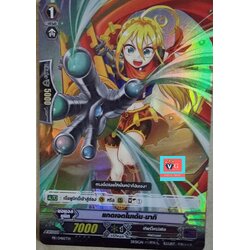 แกตเจตไมเด้น มากิ ฟอย