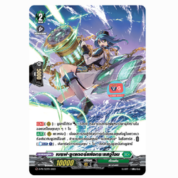 ส่ง16/11 เบรฟชูตเตอร์แห่งกระแสจู่โจม สโตยเคีย 1 ใบ