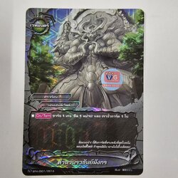 ตำนานราชันย์มังกร ฟอย n-eb01 นิวไดร์ฟ