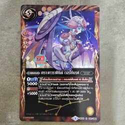 ฟอย เกราะดาวราศีกันย์เวอร์โก้เบรฟ