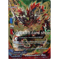 H-bt02/s001th sp ราชันมังกรห้าเขา,เท็นบุ แบบฟอย