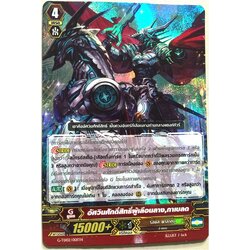 G-td02/001 อัศวินผู้เลือนลาง กาเบลดฟอย