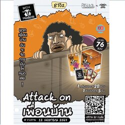 Booster Box BT02 Attack on เพื่อนบ้าน Battle of Talingchan ตลิ่งชัน BOT
