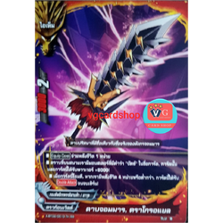 ดาบจอมมาร ดราโกรอแยล ไม่ฟอย