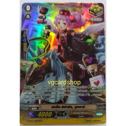 แบล็ค สปาร์ค มุงคาร์ คริฟอยแองเจิล