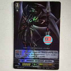 หัวการ์ดด้านบนหัก Bt04/001 แฟนธอม บลาสเตอร์ดราก้อน ฟอย