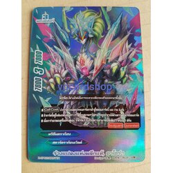 ร่างแปลงแห่งผลึกแท้ อาโธร่า (ฟอยฟ้า)