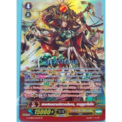 เทพสงครามพิฆาตมังกร คามุซูซาโนโอะ ฟอย