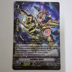 เมก้าร็อคกิกันท์ ฟอย v-pr