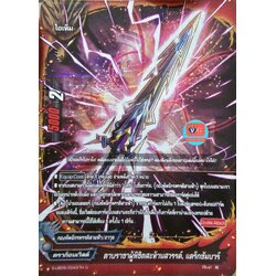 ฟอย ดาบราชาผู้พิชิตสะท้านสวรรค์ แดร็กซัมบาร์