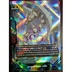 เทวทูตนิรันดร์ เอทิล ฟอย