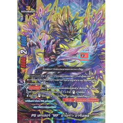 ฟอย033RRR PS เครเซอร์ MF อาโธร่าอารันเทส