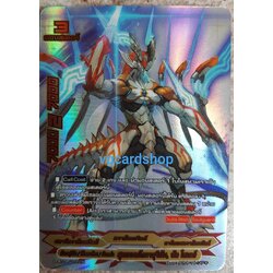 สุดยอดมังกรสุริยัน บัลโซเลย์ ฟอยsecretสีขาว