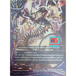 กระดูกสายฟ้า สปาร์กแกลโลวส์