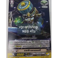 อาราโก้ เบลาเอเนอร์จี้ ฮิลโนว่าฟอย4ใบ