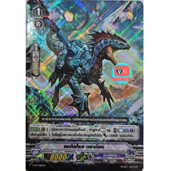 แอกิลโรลดราก้อน ฟอย