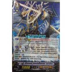 ซีกเกอร์ เพอเกชั่นเบรธ ดราก้อน ฟอย