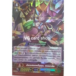 มังกรสรรพปัญญา แคธพาลีค