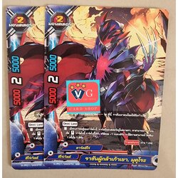 ราชันผู้กล้าเก้าเขา, มุคุโระ ไม่ฟอย2ใบ