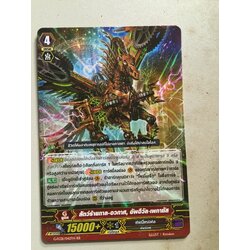 G-fc01/042 สัตว์ร้ายกาล-อวกาล ,อัพฮีวัลเพกาซัส. แบบฟอย