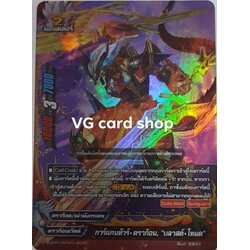 การ์แกนทัวร์ดราก้อน บลาสต์โหมด ฟอย