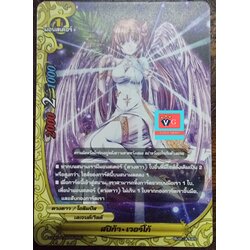 สปิก้าเวอร์โก้ไม่ฟอย