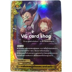 ราชันย์ปราชญ์ผู้เป็นอมตะ เคาท์ดอว์น ฟอย