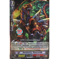 ฟอย มังกรคมดาบจิ๊กซอวซอรัส