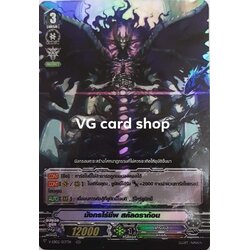 ฟอยมังกรไร้ชีพสคัลดราก้อน