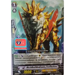 สัตว์ศักดิ์สิทธิ์แฝดไวท์ไลอ้อน ไม่ฟอย