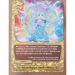 โล่แห่งปัญญา เทตร้า วิบิออน