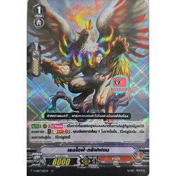 ฟอย เรดไดฟ์กริฟฟอน