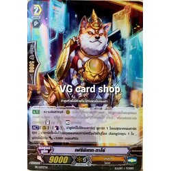 เฟริชิเทท ทาโร่