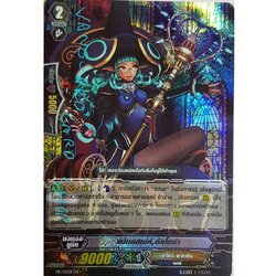 แม่มดเสน่ห์ อัลโดร่า ไม่ฟอย