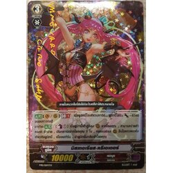 มิสเทอเรียส คริเอเตอร์ แบบฟอย